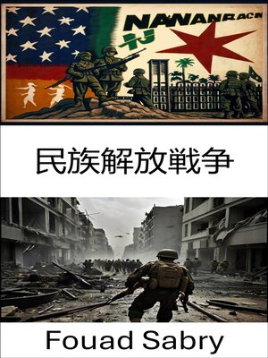 cover image of 民族解放戦争